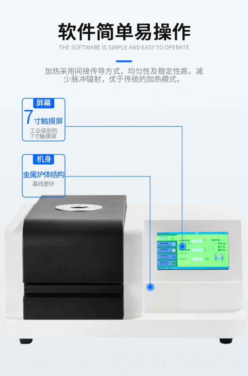 差示掃描熱量儀詳情_03