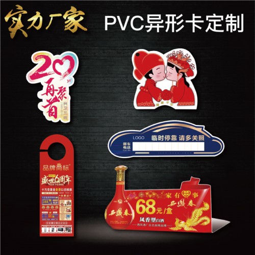 pvc立牌 pvc異形卡 pvc廣告牌 pvc掛牌