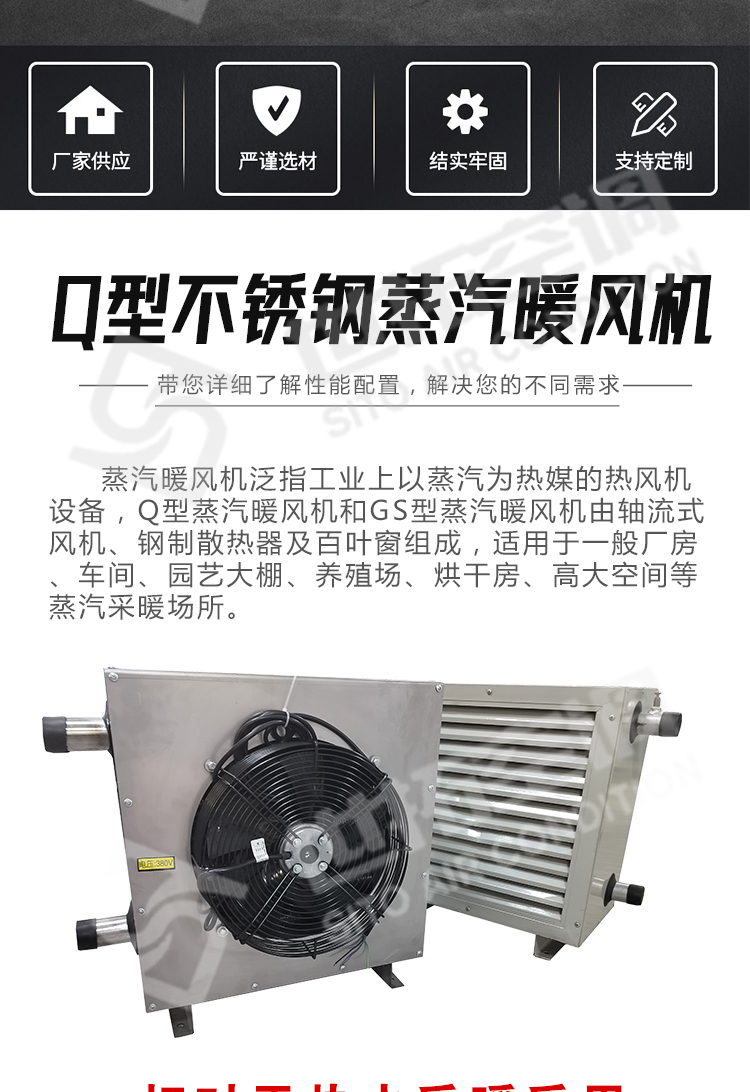 詳4Q型暖風(fēng)機(jī)廠家-4Q型工業(yè)暖風(fēng)機(jī)-4Q型蒸汽型暖風(fēng)機(jī)產(chǎn)品介紹說明