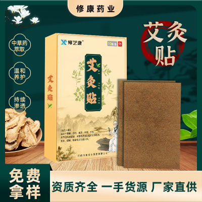 艾灸貼 oem代工廠膏藥 oem膏藥加工廠