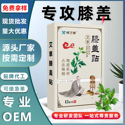 械字號膏藥oem廠家