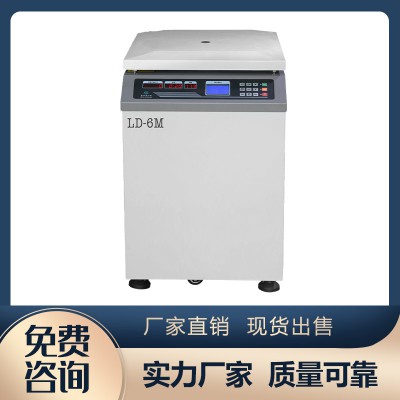 LD-6M立式低速大容量冷凍離心機(jī)