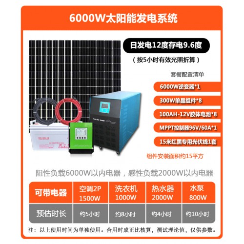 6000W太陽能光伏離網(wǎng)無電地區(qū)獨立發(fā)電220V/380V