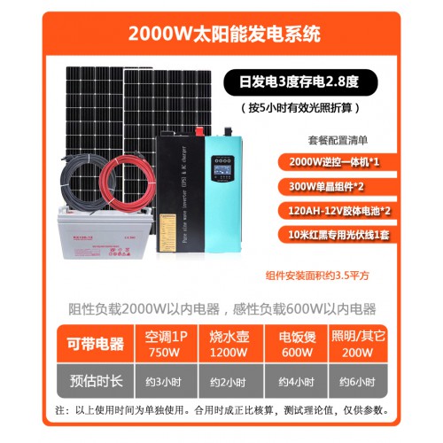 2000W戶外太陽能光伏儲能發(fā)電solar system