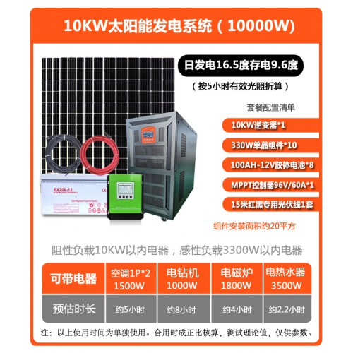 10千瓦種植畜牧業(yè)無電地區(qū)太陽能光伏離網(wǎng)儲能發(fā)電