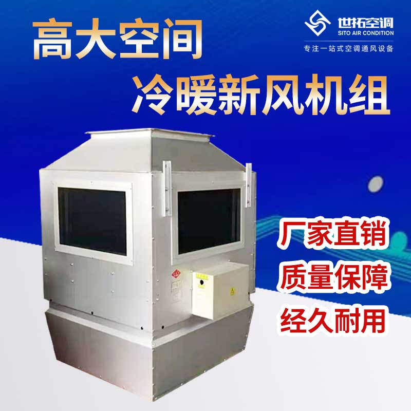 高大空間采暖機組 風(fēng)量11000m³/h 電機功率2.5kw 產(chǎn)品介紹