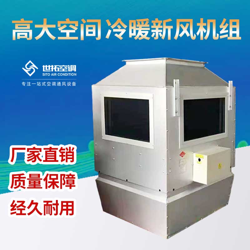 高大空間采暖機組 風(fēng)量11000m³/h 電機功率2.5kw 產(chǎn)品介紹