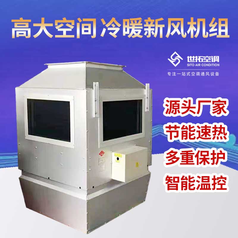 高大空間采暖機組 風(fēng)量11000m³/h 電機功率2.5kw 產(chǎn)品介紹