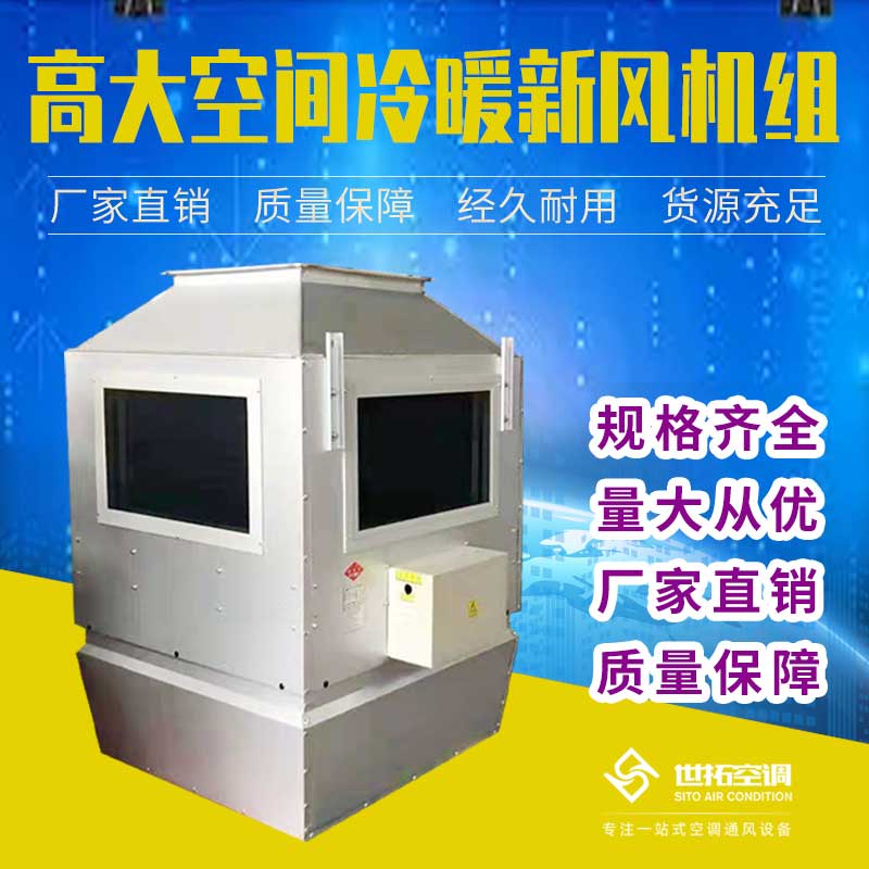 高大空間采暖機組 風(fēng)量11000m³/h 電機功率2.5kw 產(chǎn)品介紹