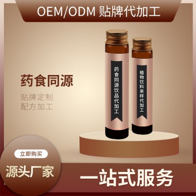 飲品代加工 OEM貼牌代加工 配方加工 支持研發(fā)打樣