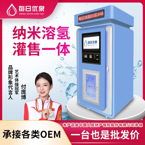 單水富氫機