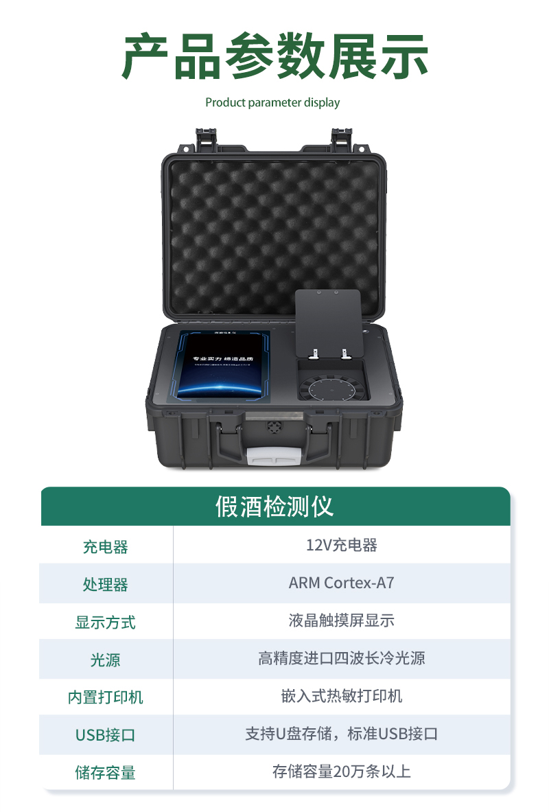 假酒檢測儀詳情_09