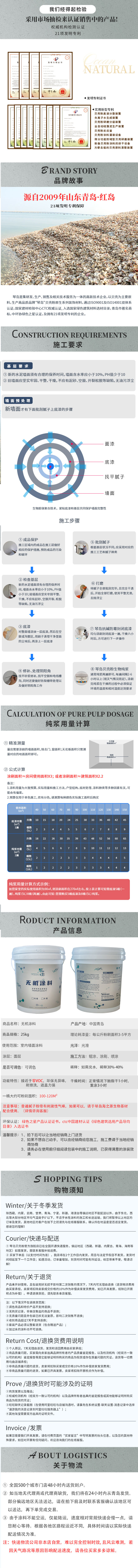 無(wú)機(jī)涂料_02