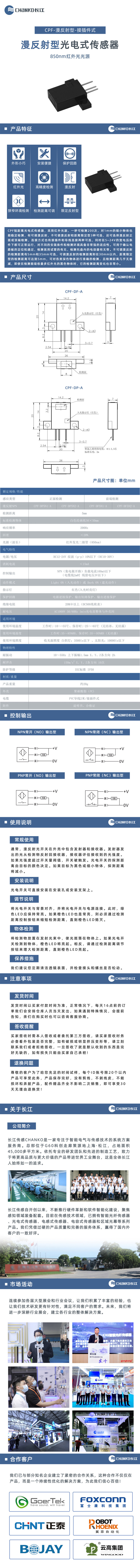 CPF-DP5N1-A 漫反射5mm 短距離形光電式紅外接