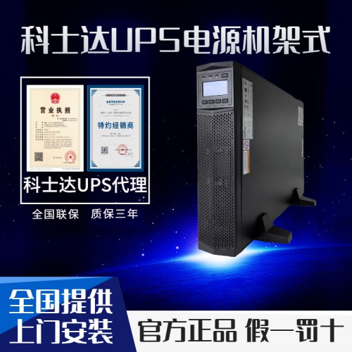 UPS不間斷電源