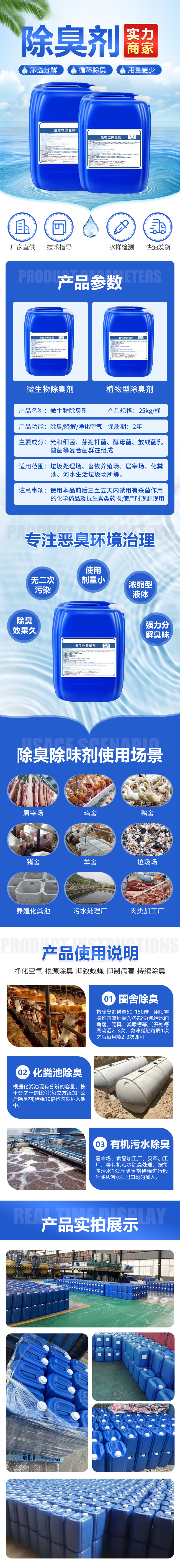 除臭劑-河南昌奇水處理材料有限公司