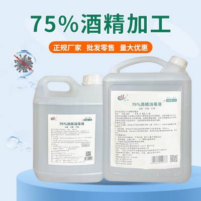 75%酒精消毒液 一次性消毒酒精批發(fā)