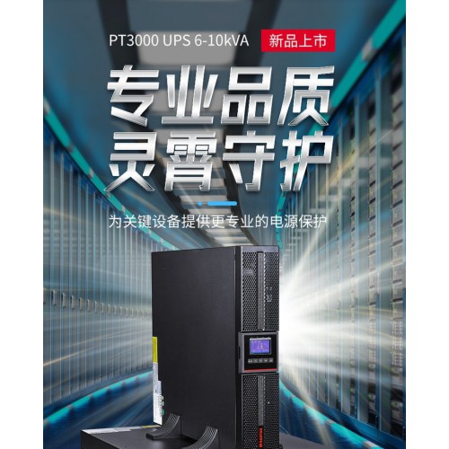 山特UPS電源PT6 10KS 10KVA/10KW