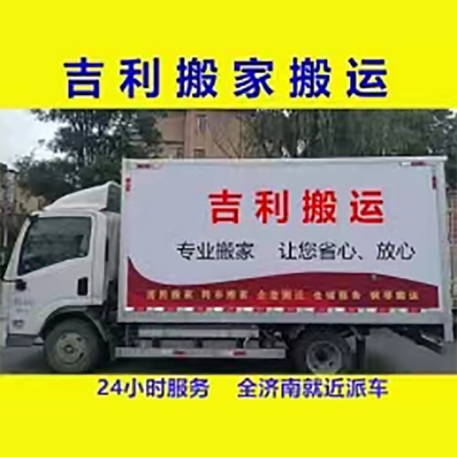 濟南搬家公司