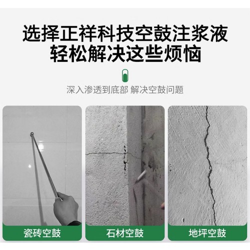 家里瓷磚空鼓怎么處理 低壓灌漿樹(shù)脂 不用破壞瓷磚