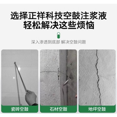 家里瓷磚空鼓怎么處理 低壓灌漿樹脂 不用破壞瓷磚