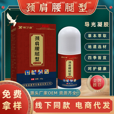 頸肩腰腿祛痛保健液關(guān)節(jié)液膝蓋液噴劑型艾灸液批發(fā)OEM