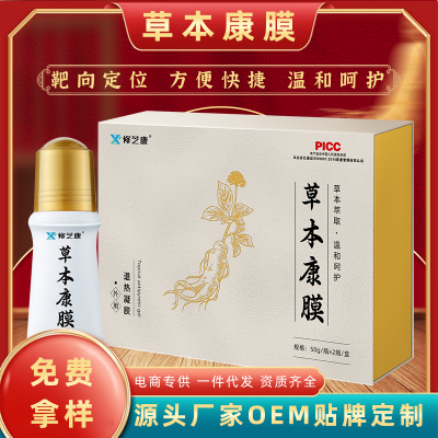 定制草本膜代加工滾珠活絡(luò)按摩發(fā)熱植物精粹膜貼牌代加工OEM