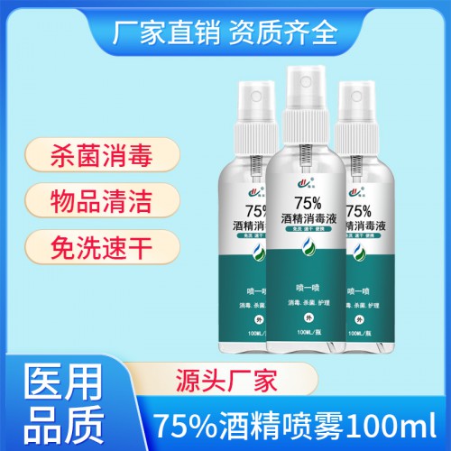 75%酒精消毒液殺菌消毒液 100ml一次性消毒酒精批發(fā)