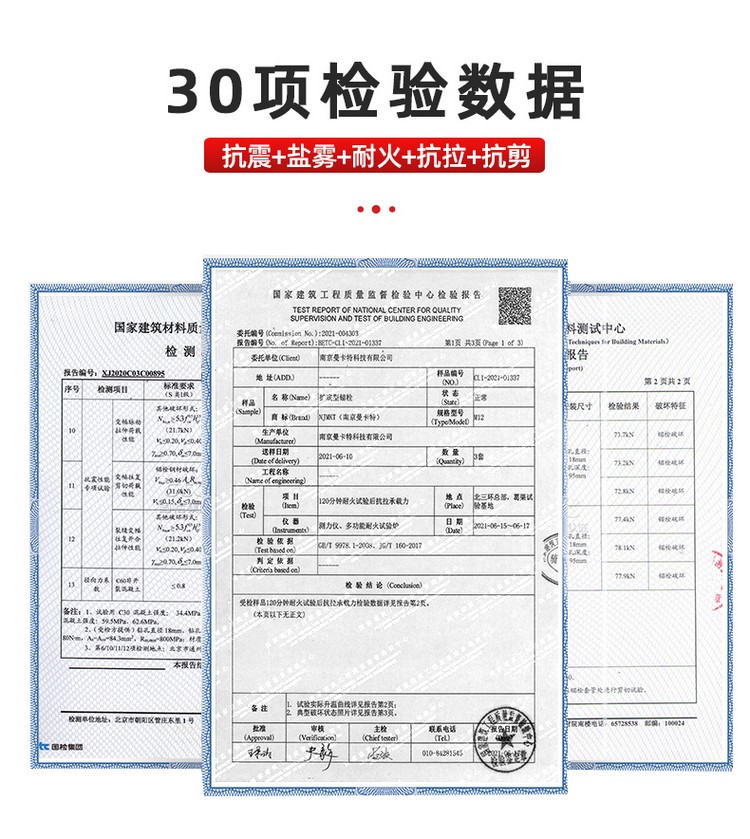 南京曼卡特膠粘模擴底錨栓 (5)