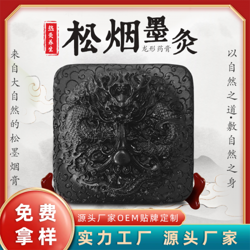 墨灸膏定制 熱灸膏oem代加工生產(chǎn)廠家