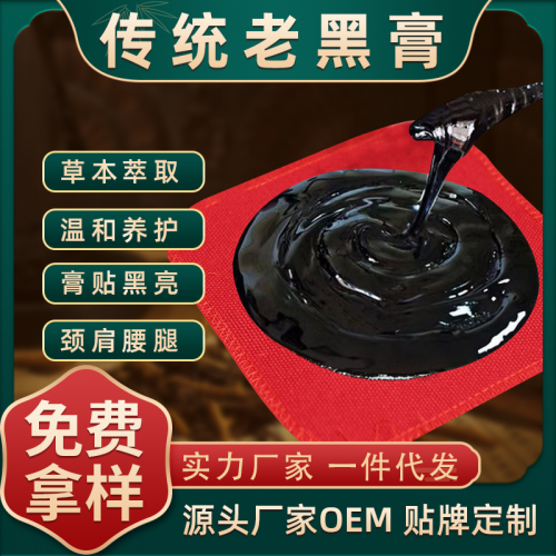 傳統(tǒng)老黑膏 頸肩腰腿疼手工黑膏藥oem貼牌代加工生產(chǎn)廠家