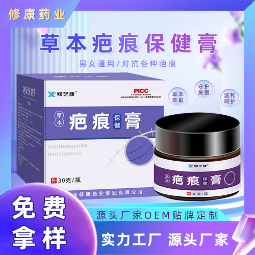 疤痕保健膏 草本萃取疤痕修復(fù)乳膏oem貼牌代加工廠家