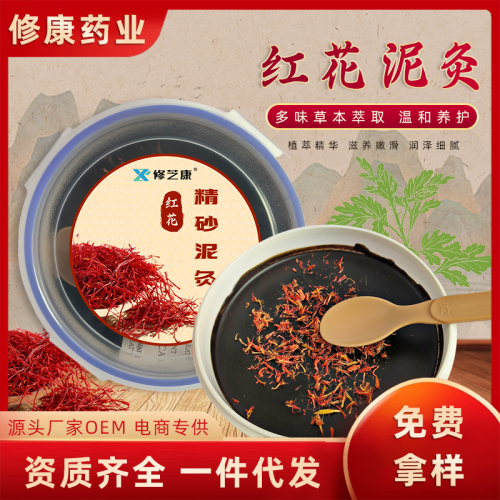 紅花泥灸 草本精砂泥灸膏批發(fā)定制代加工生產(chǎn)廠家