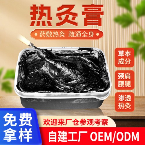 熱灸膏生產(chǎn)廠家 美容院養(yǎng)生館頸肩腰腿草本熱灸膏oem代加工