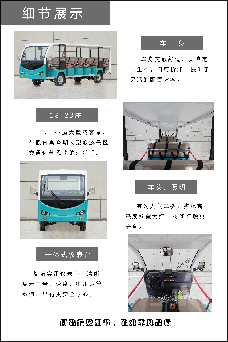 觀光車細(xì)節(jié)展示