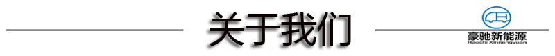 關(guān)于我們