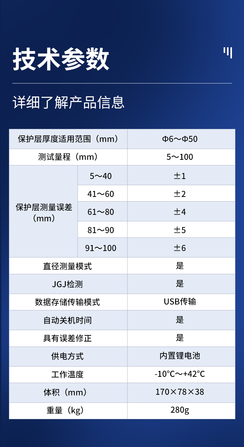 鋼筋探測寶_08