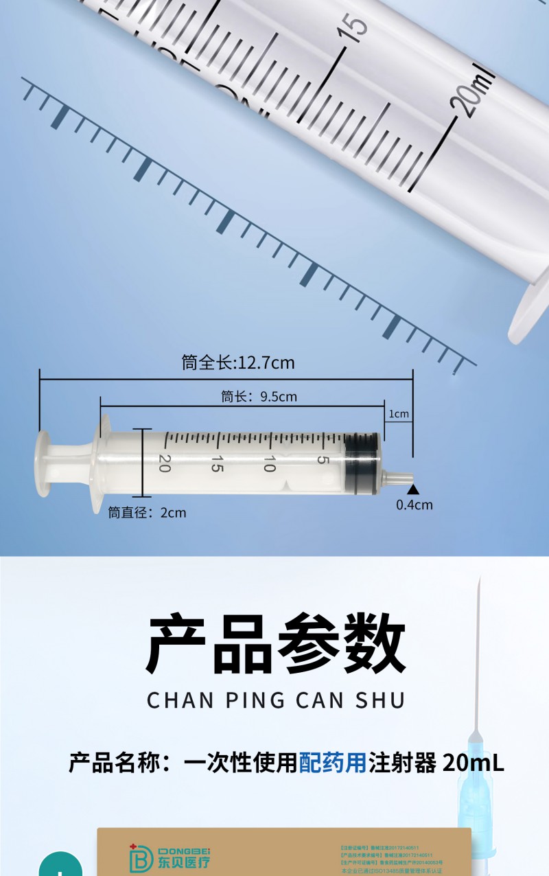 一次性使用配藥注射器20ml(1)_04