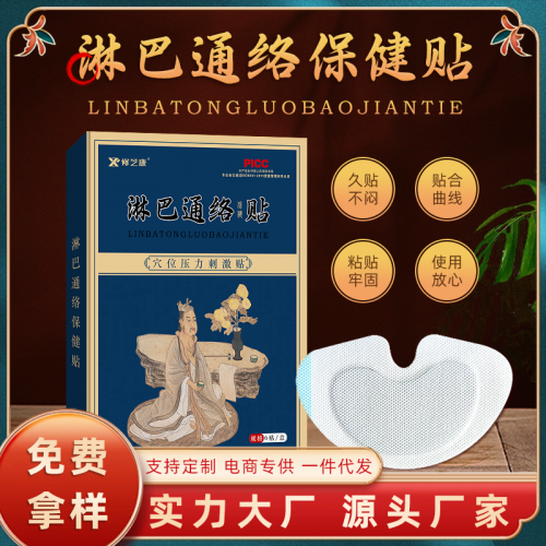 淋巴通絡(luò)保健貼 草本萃取膏藥貼定制代加工 資質(zhì)齊全