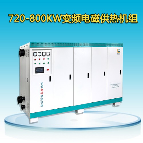 720-800KW變頻電磁供熱機(jī)組