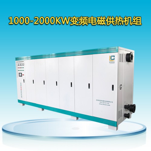 1000-2000KW變頻電磁供熱機(jī)組