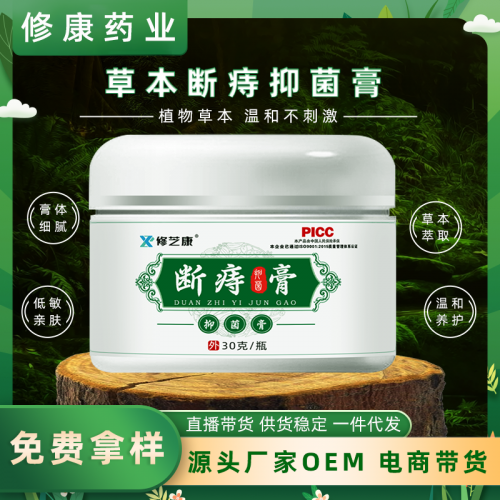 草本痔瘡膏oem代加工 消肉球斷痔抑菌膏貼牌生產(chǎn)廠家