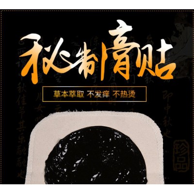 火烤黑膏藥 理療貼zhuanyeoem貼牌代加工藥店診所直供醫(yī)院