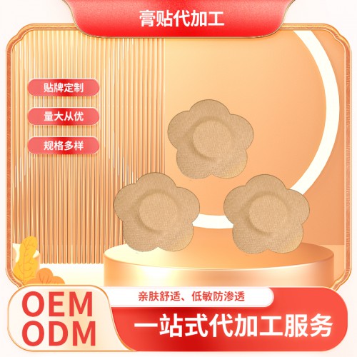 膏藥生產(chǎn)廠家代加工 穴位敷貼 膏藥代加工生產(chǎn)廠家