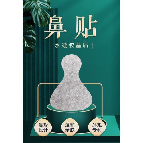 鼻貼 水凝膠鼻貼直供醫(yī)院藥店定制診所oem貼牌代加工廠家代工