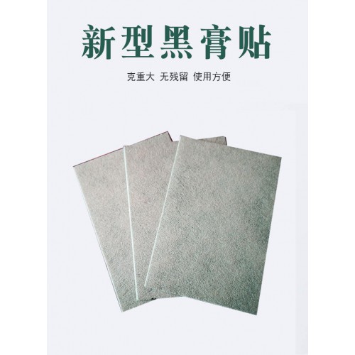 新型黑膏貼 理療貼腰椎關(guān)節(jié)疼痛貼oem貼牌定制代加工廠家定制