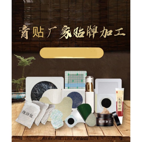 保健貼 理療貼oem貼牌定制直供醫(yī)院貼牌藥店診所廠家代工