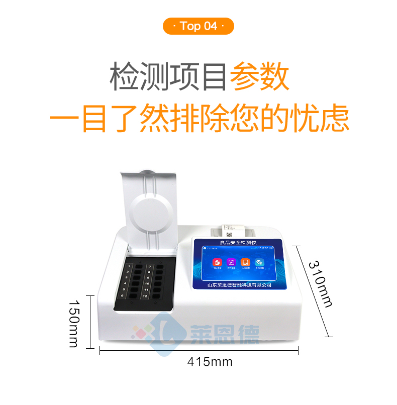 食品安全測(cè)定儀