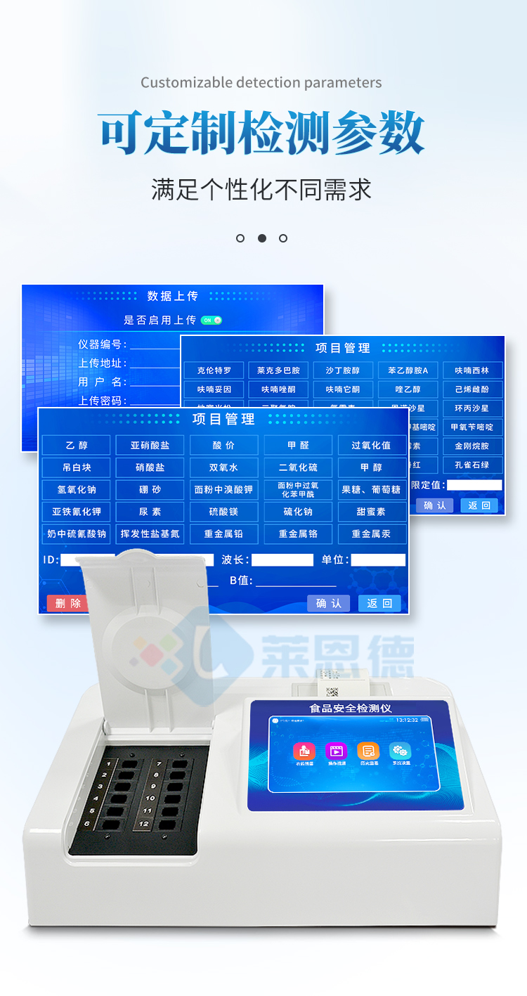 便攜式食品安全綜合檢測儀