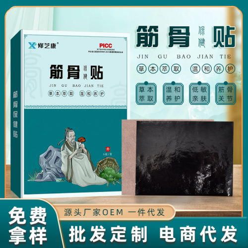 筋骨貼定制批發(fā)廠家 頸肩腰腿舒筋活絡(luò)透骨貼代加工